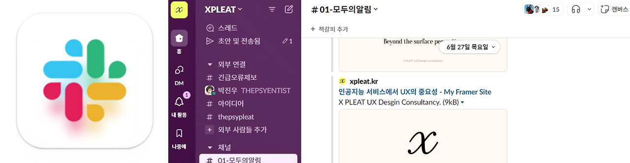 협업툴 사용4 슬랙.png