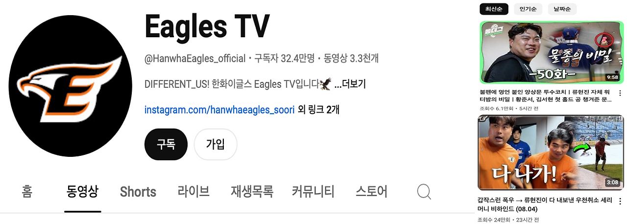 유튜브 채널 이글스.png