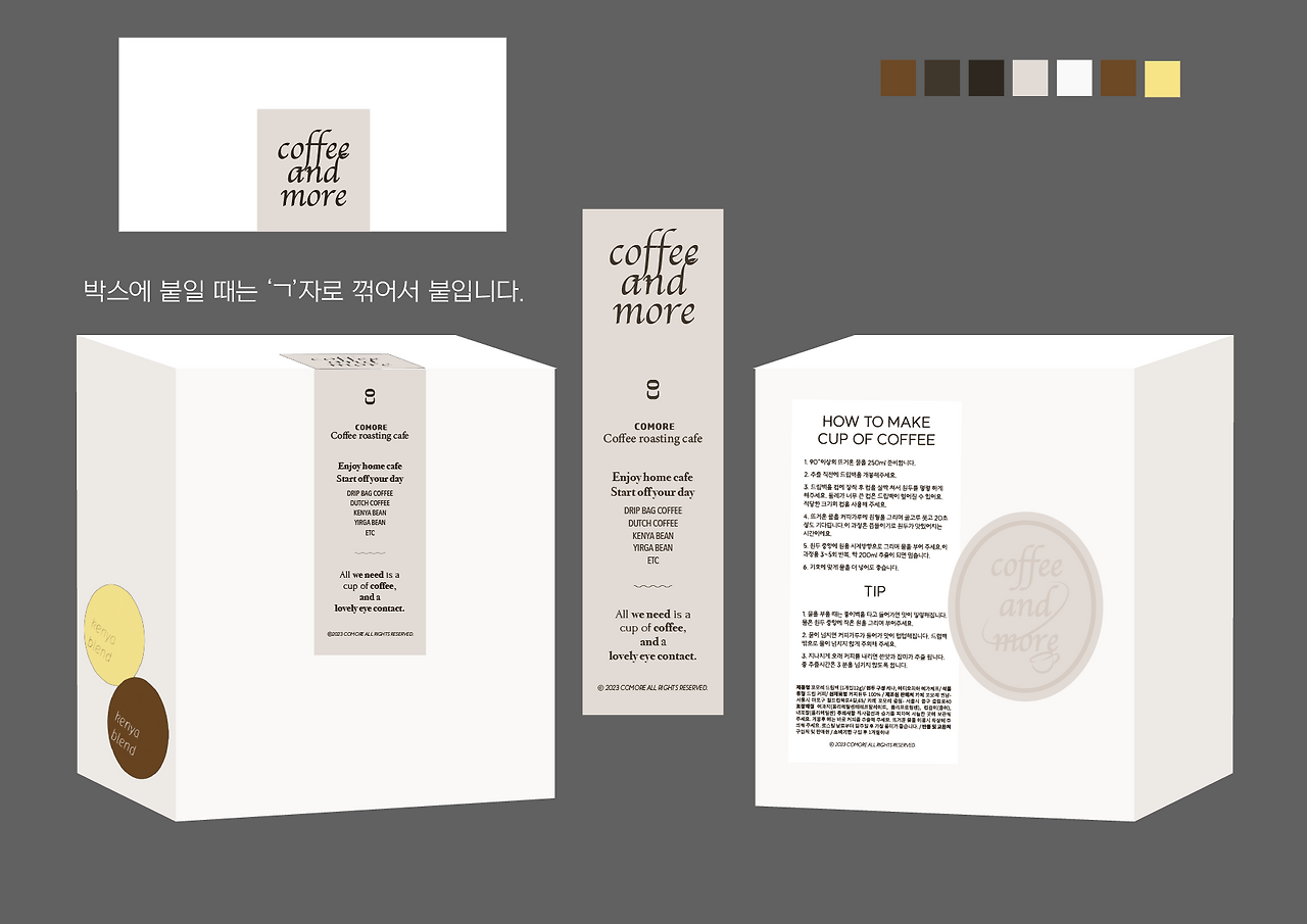 꼬모레 드립백_시안_디자인과정-12.png