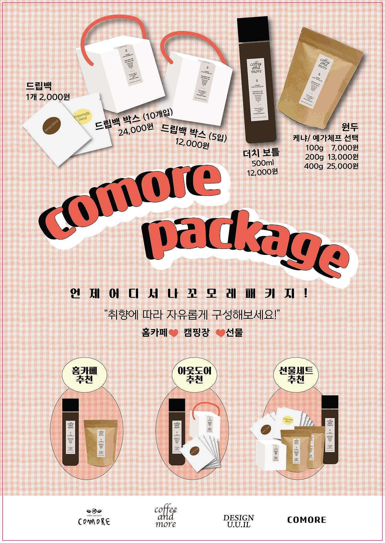 홈카페 시리즈 포스터.png