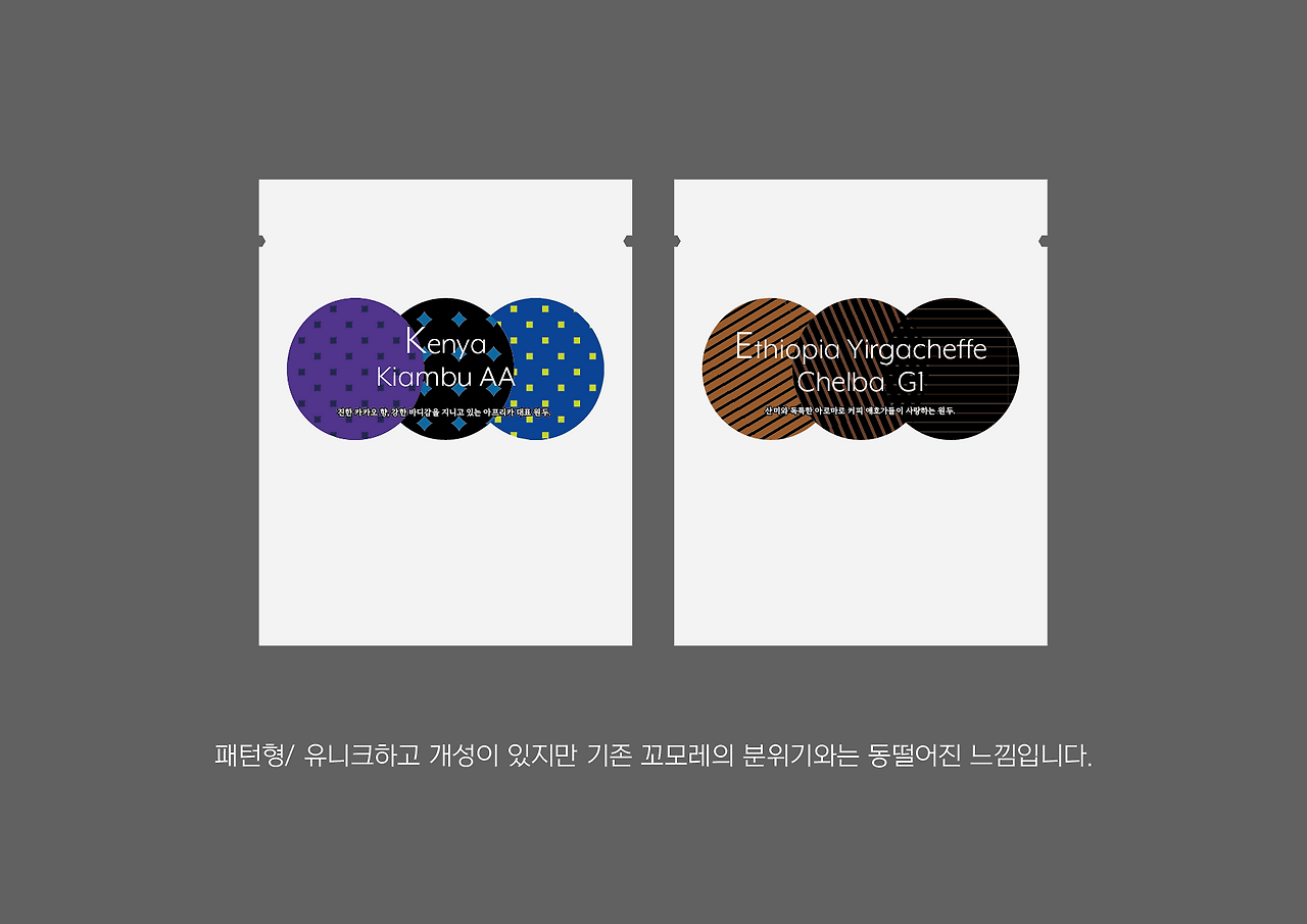 꼬모레 드립백_시안_디자인과정-03.png