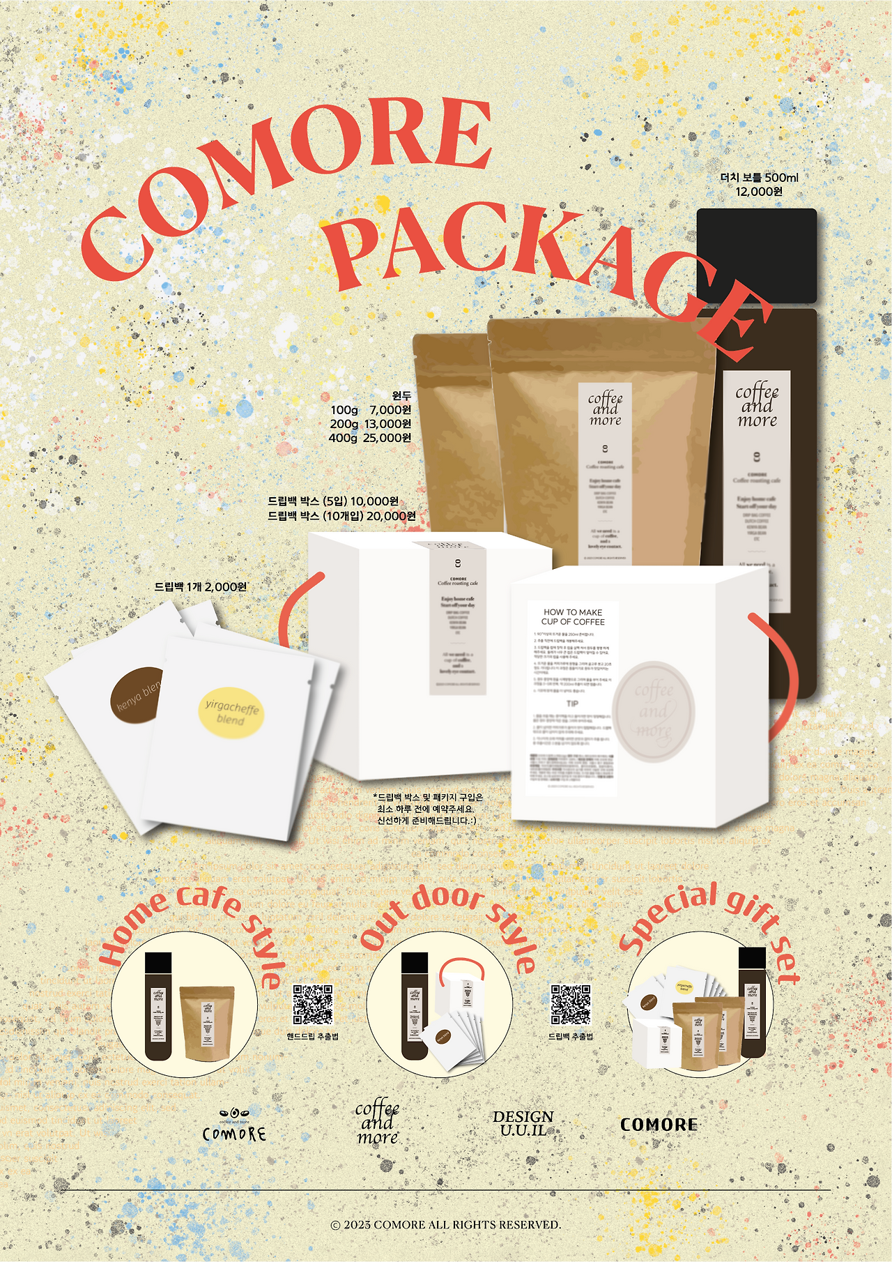 홈카페 시리즈 포스터.png