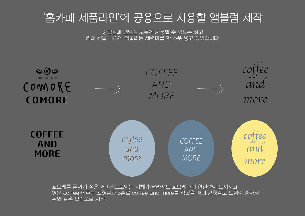 꼬모레 드립백_시안_디자인과정-08.png