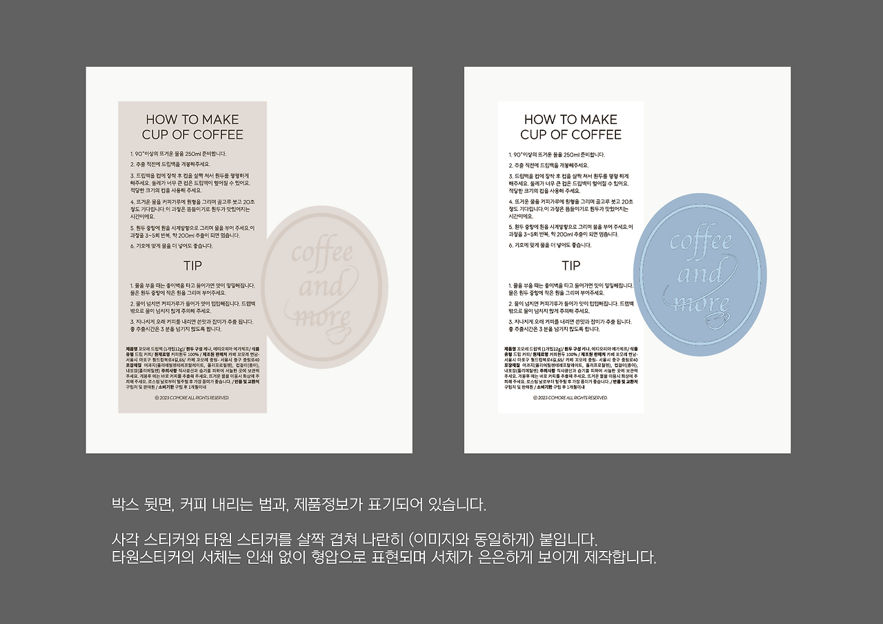 꼬모레 드립백_시안_디자인과정-11.png