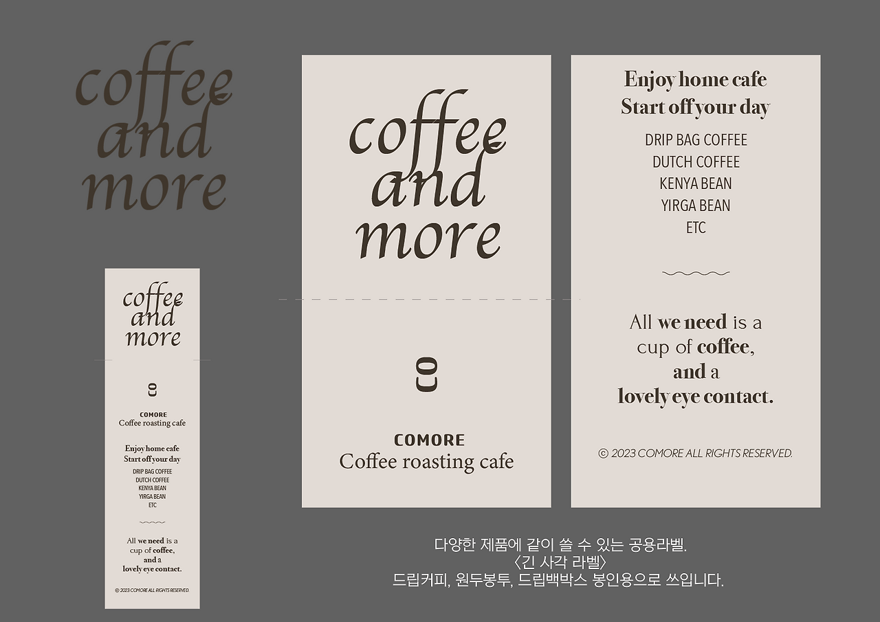 꼬모레 드립백_시안_디자인과정-10.png