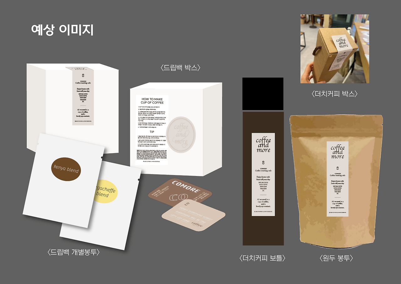 꼬모레 드립백_시안_디자인과정-13.png