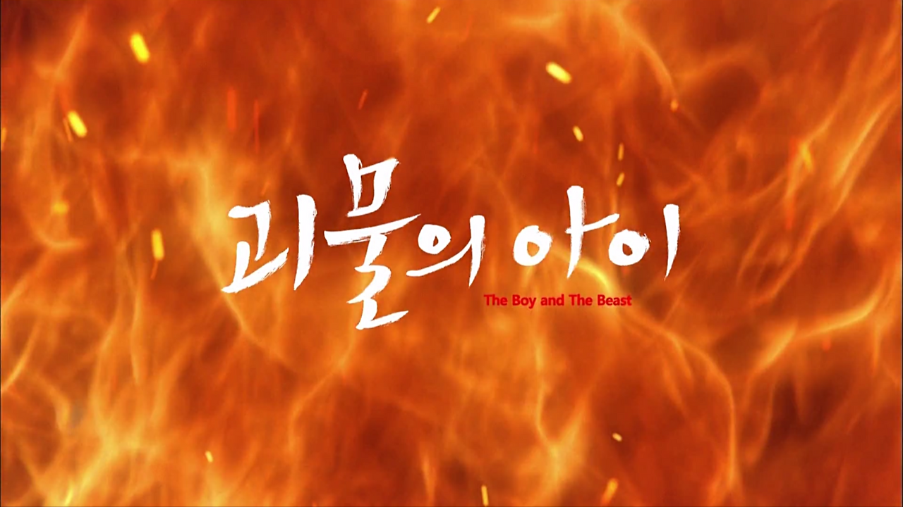 괴물의아이_(자막판)_NonDRM_[FHD] 0000159983ms.png