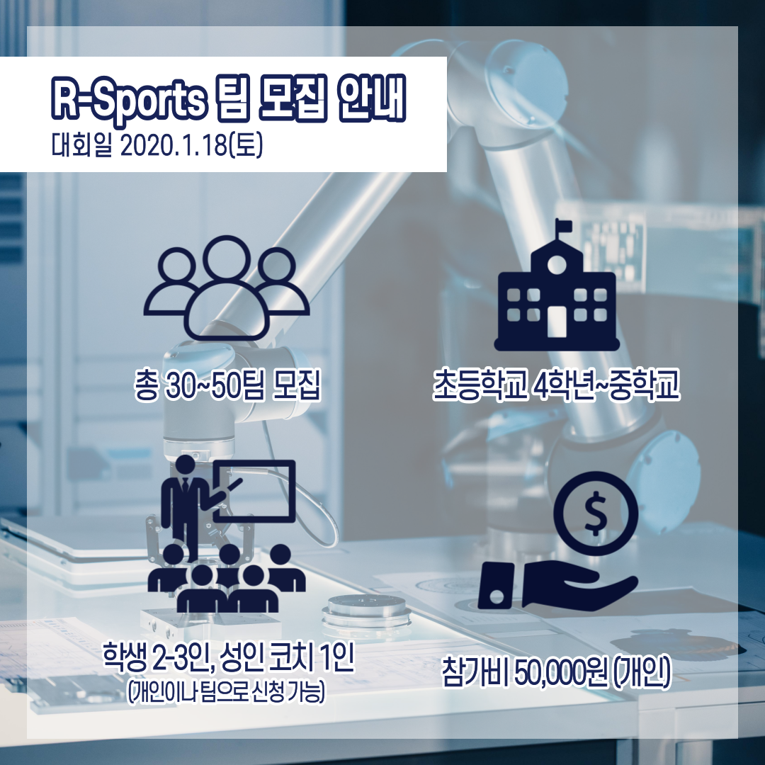 서포터즈-배포용-로봇챌린지-2.png