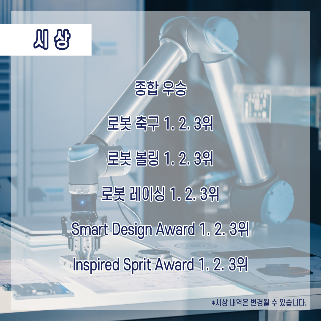 서포터즈-배포용-로봇챌린지-4.png