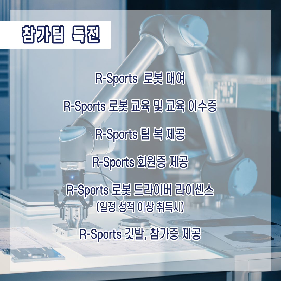 서포터즈-배포용-로봇챌린지-3.png