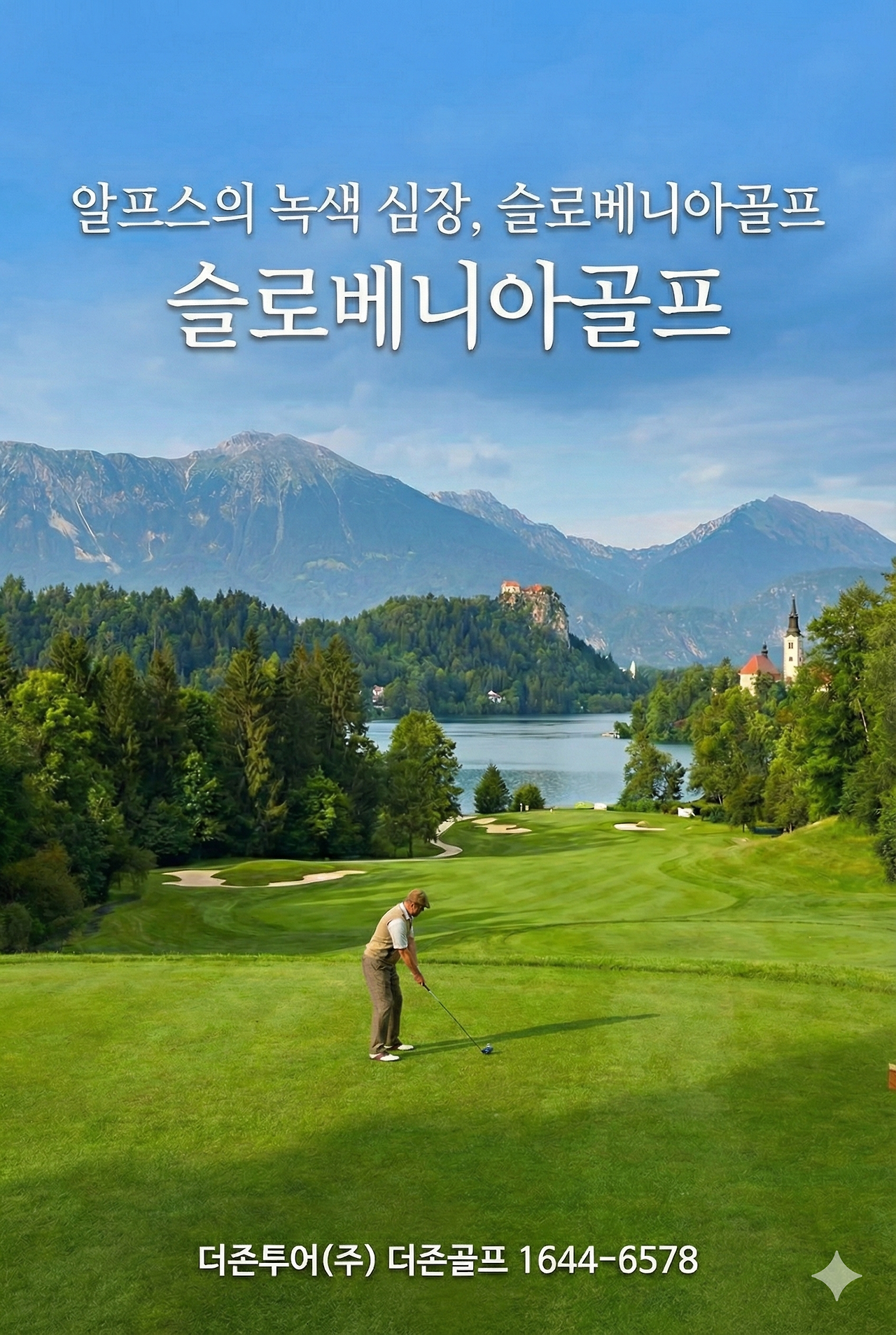 슬로베니아골프 세로.png