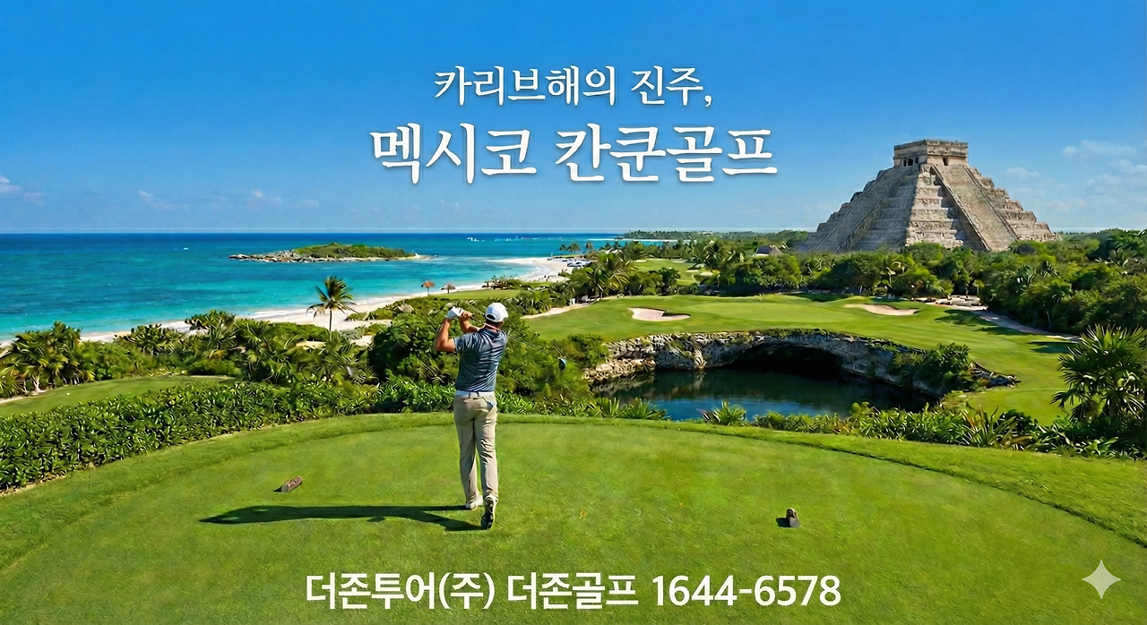 멕시코 칸쿤- 가로.png