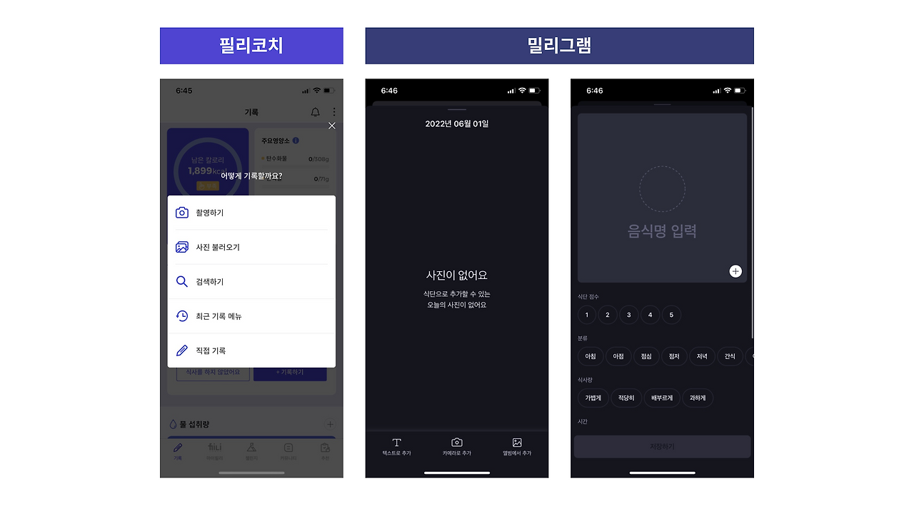타사앱식단추가방법 (1).png