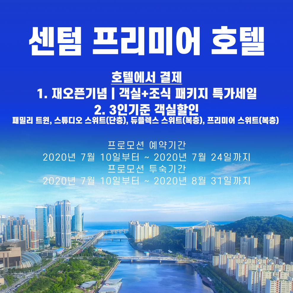 센텀 프리미어.png