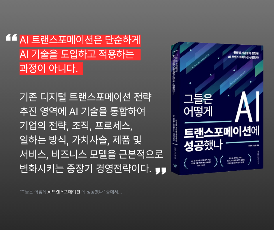 AI트랜스포메이션 (2).png
