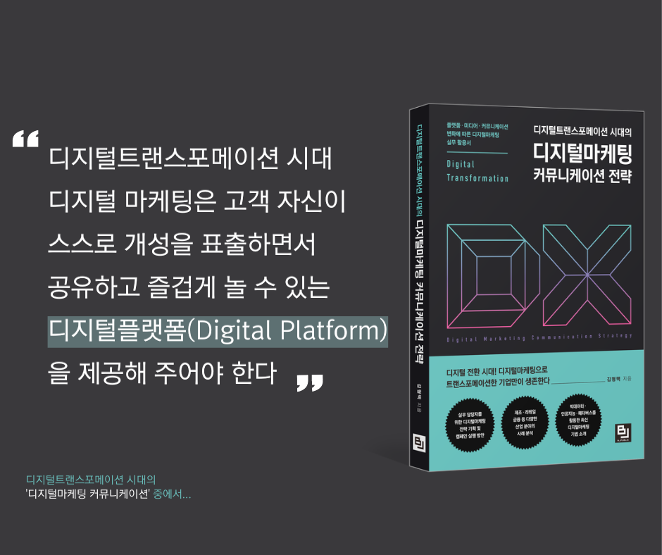디지털트랜스포메이션 디지털마케팅4.png