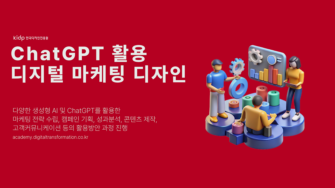 ChatGPT활용 디지털 마케팅 과정.png