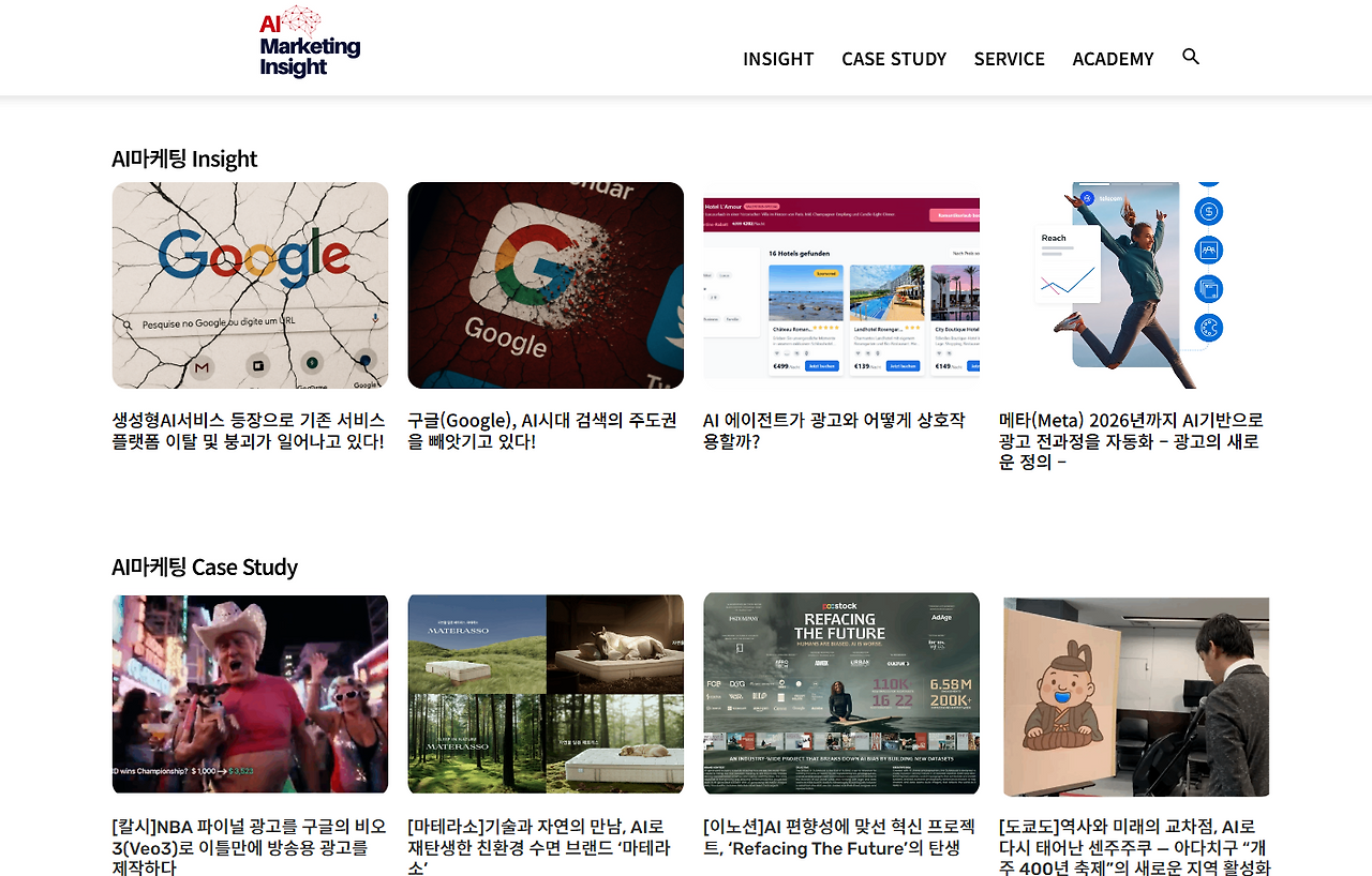 AI마케팅인사이트.png