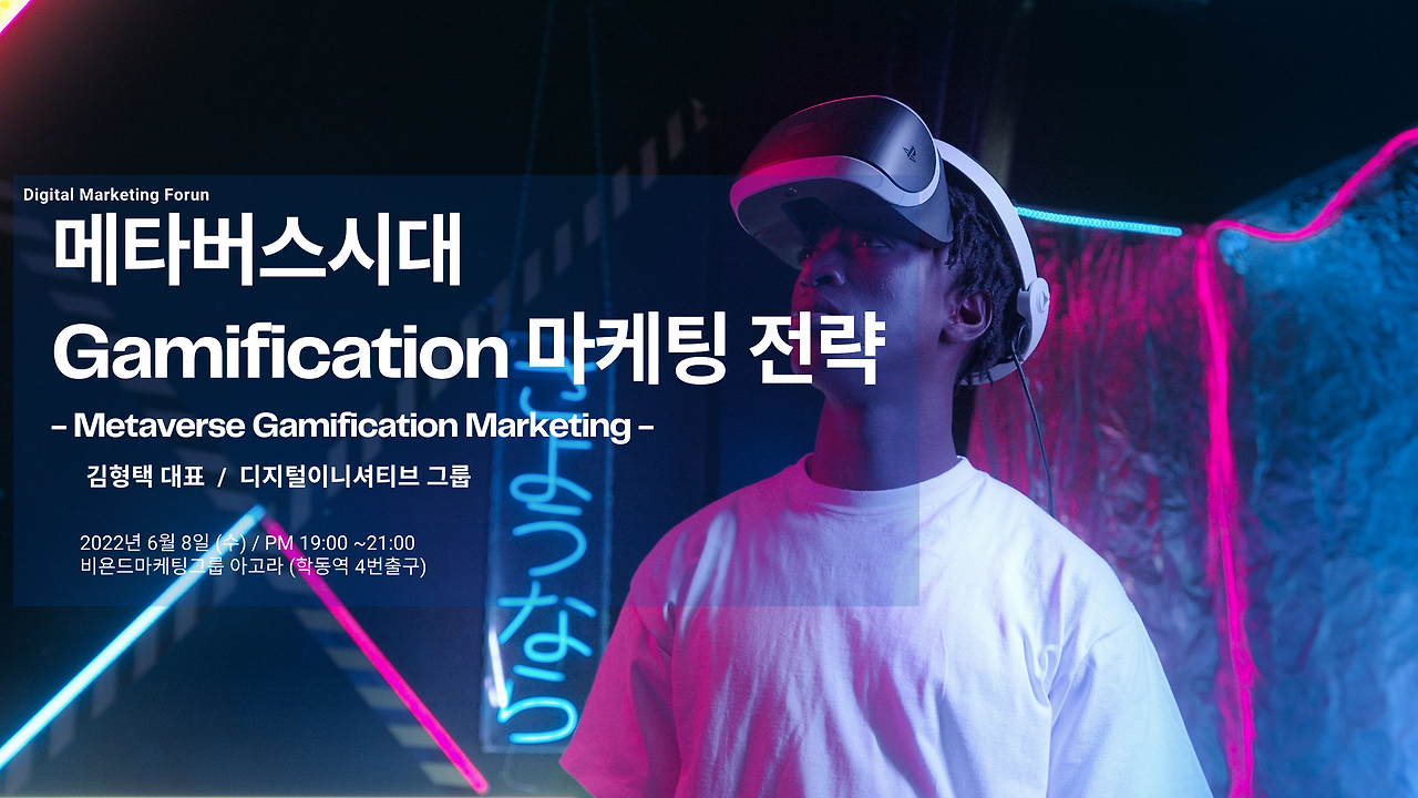 메타버스 게이미피케이션 마케팅.png