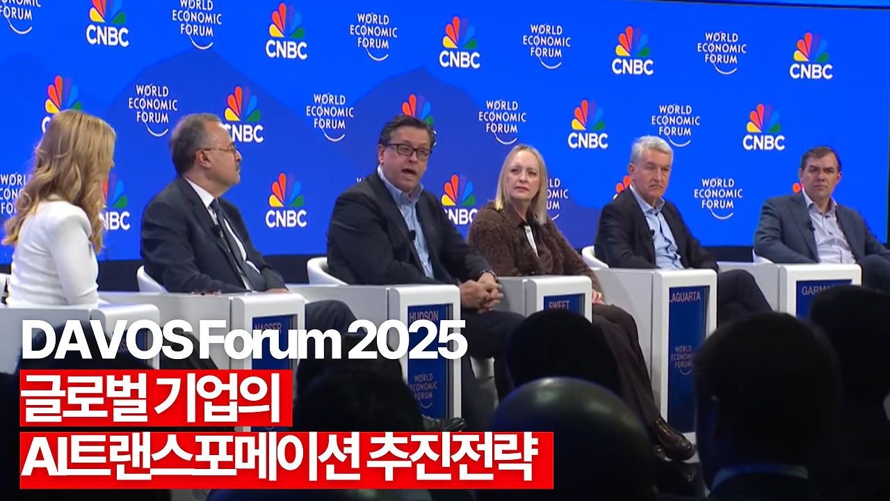다보스포럼2025 AI.png
