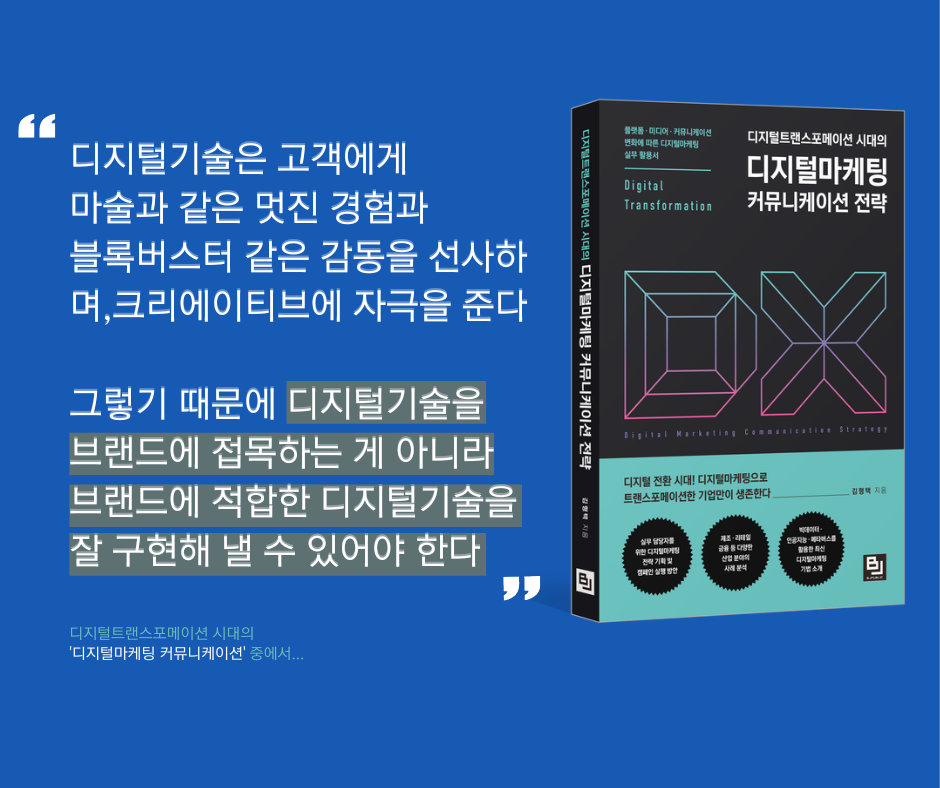 디지털트랜스포메이션 디지털마케팅3.png