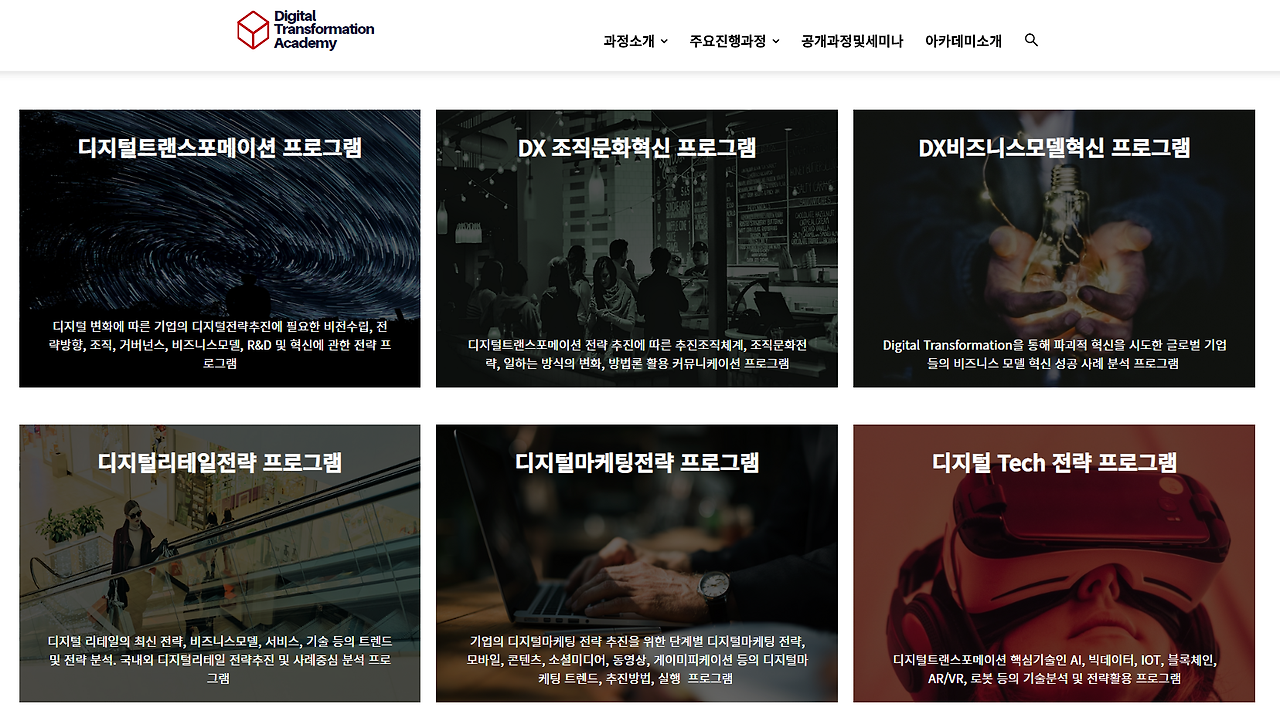 디지털트랜스포메이션아카데미.png