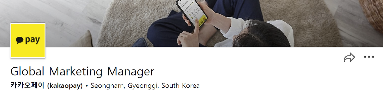 카카오페이마케터.png