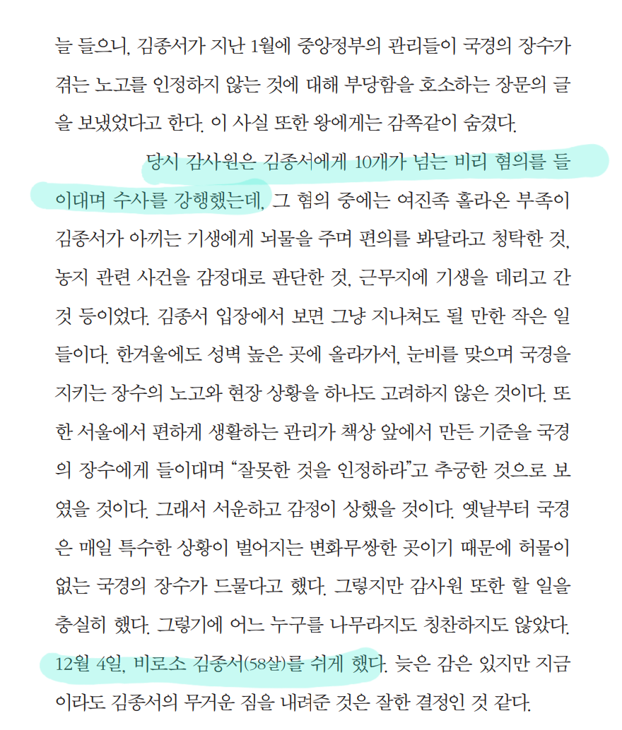 김종서 사헌부 04.png