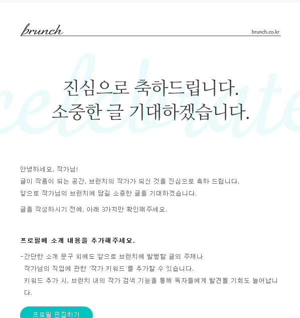브런치합격메일.png