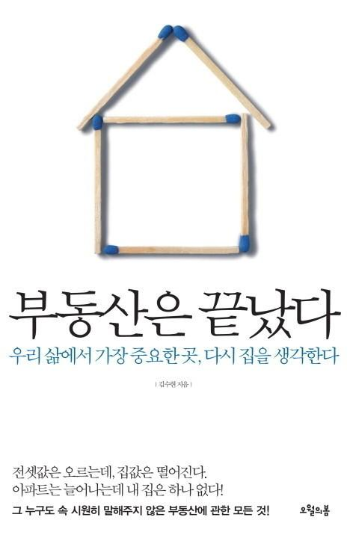 부동산은 끝났다(2).png