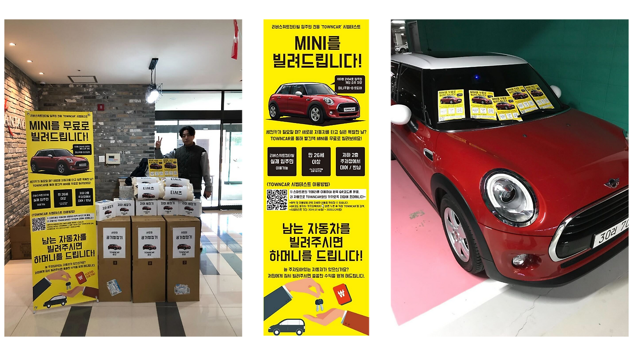 타운카 전단지.png