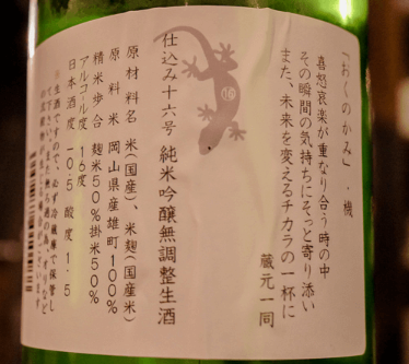 sake_okunokami_1.png