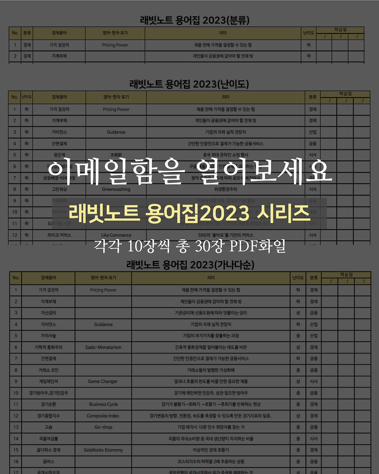 용어집 발송 공지.png