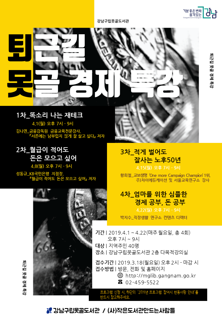 19_033_ 퇴근길 못골 경제 특강(컨펌)(1).png