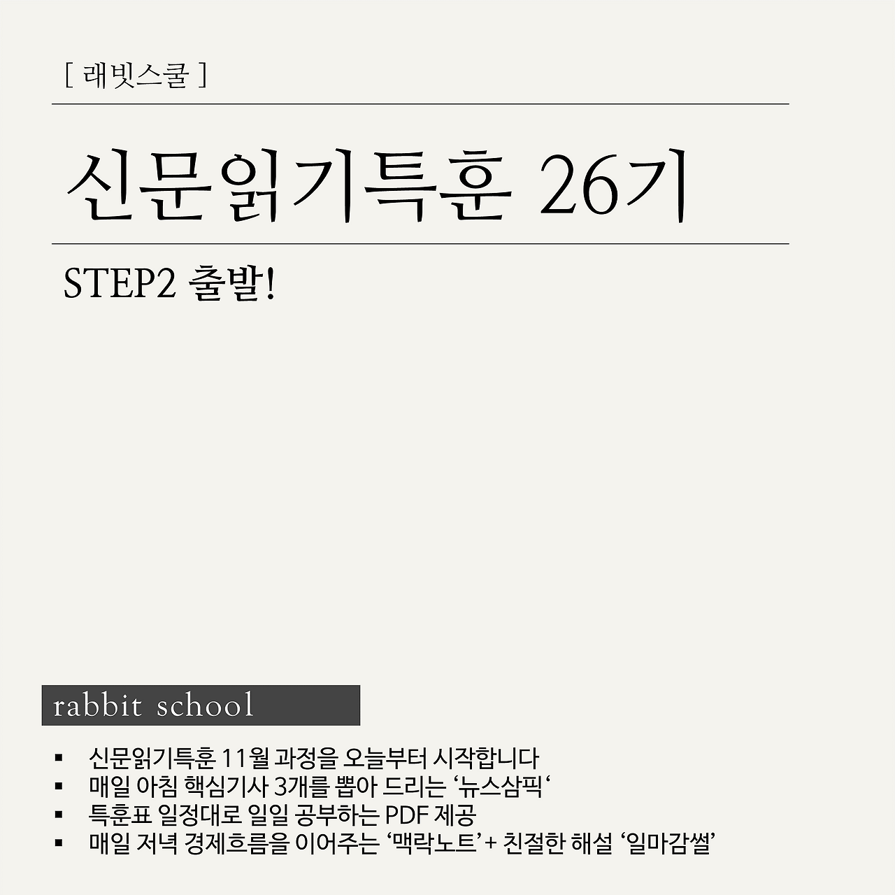신문읽기특훈시작.png