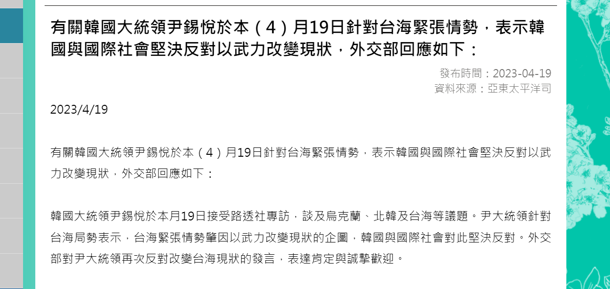 대만외교부 환영.png