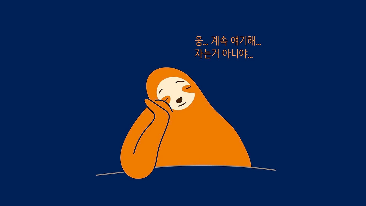 늘보자는거아냐.png