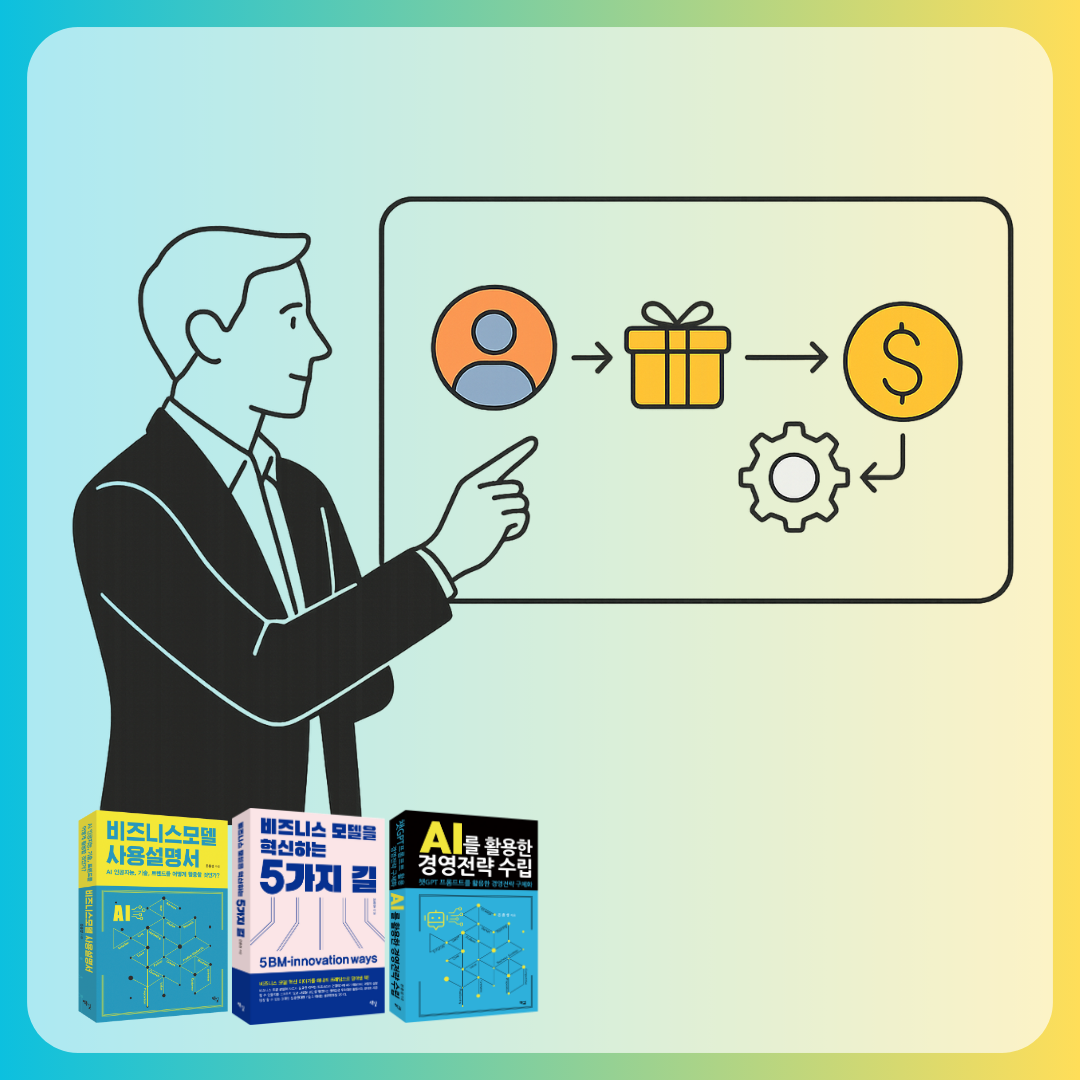 비즈니스모델이란-1.png