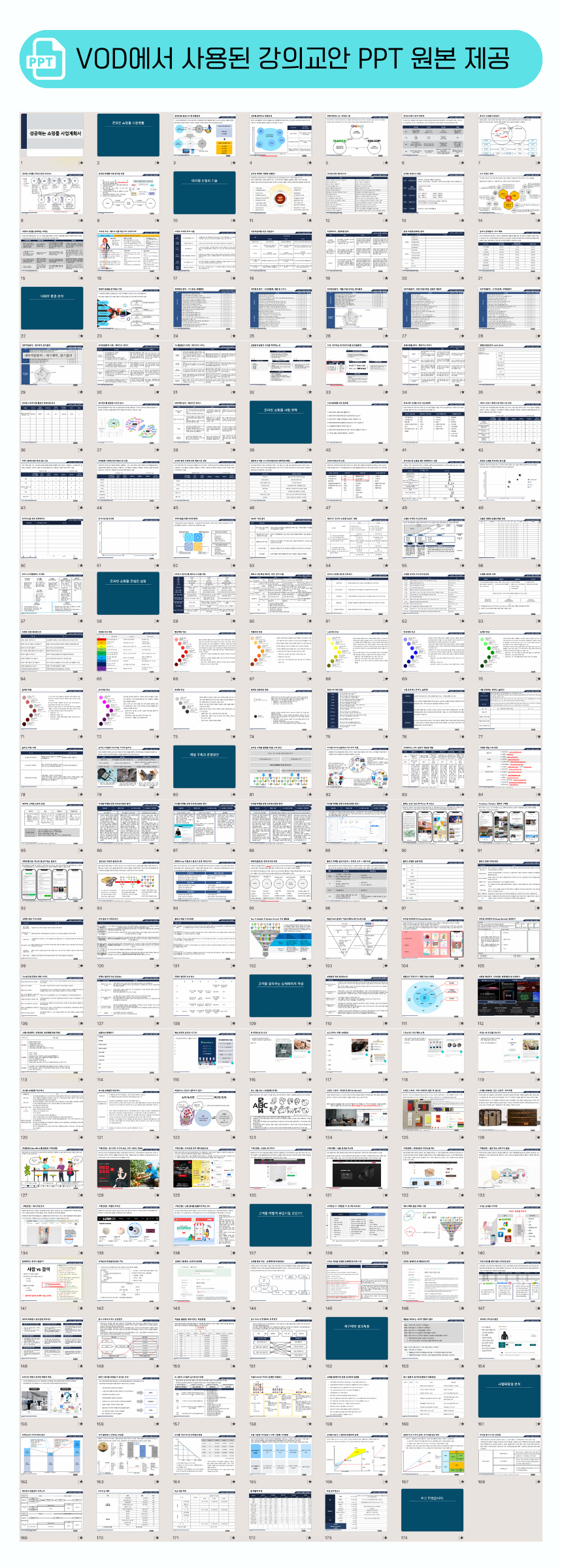 강의교안 원본 PPT 제공 (1).png