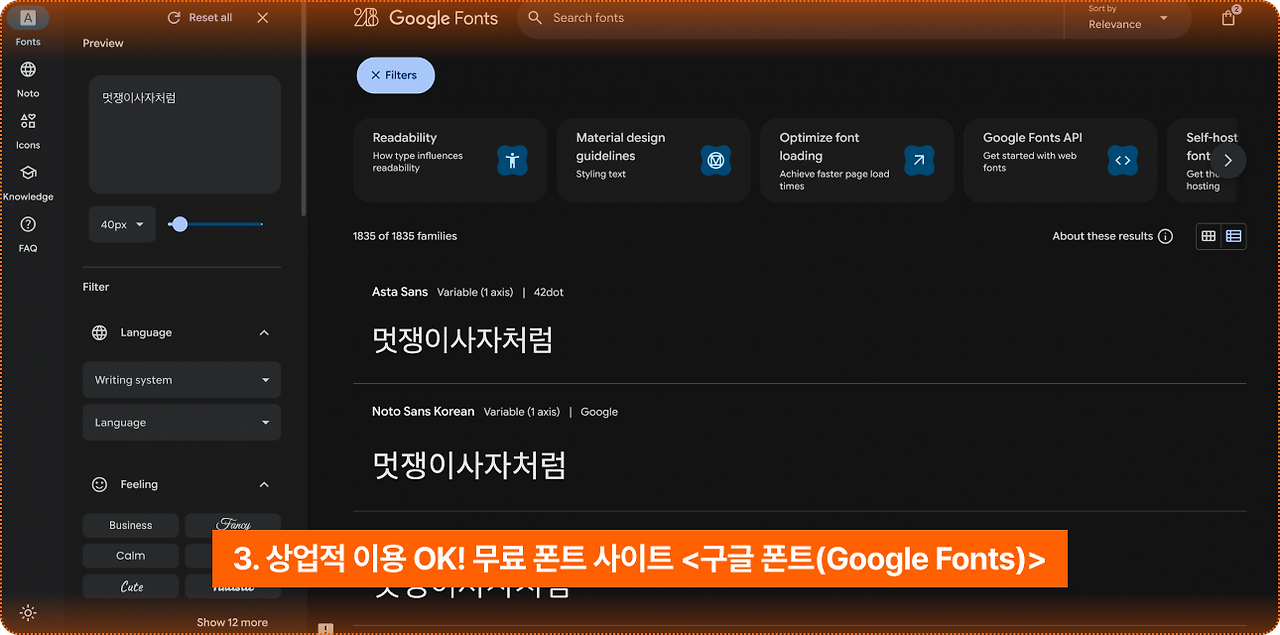 구글 폰트.png