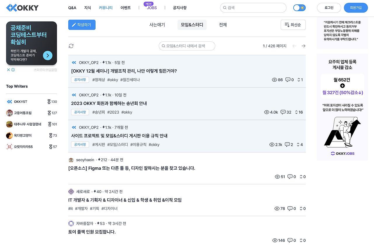 개발취준생가이드북_협업편_OKKY 정기모임.png