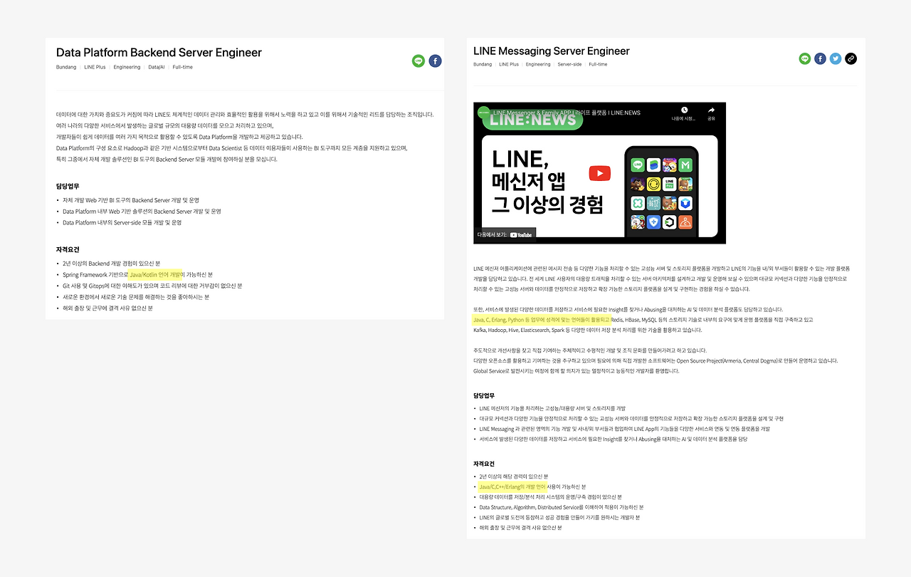 라인 채용공고(1).png