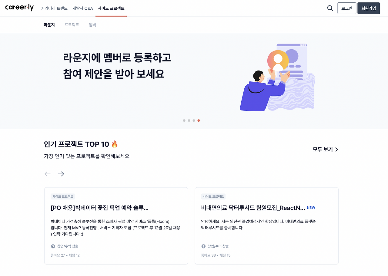 개발취준생가이드북_협업편_커리어리 사이드 프로젝트.png