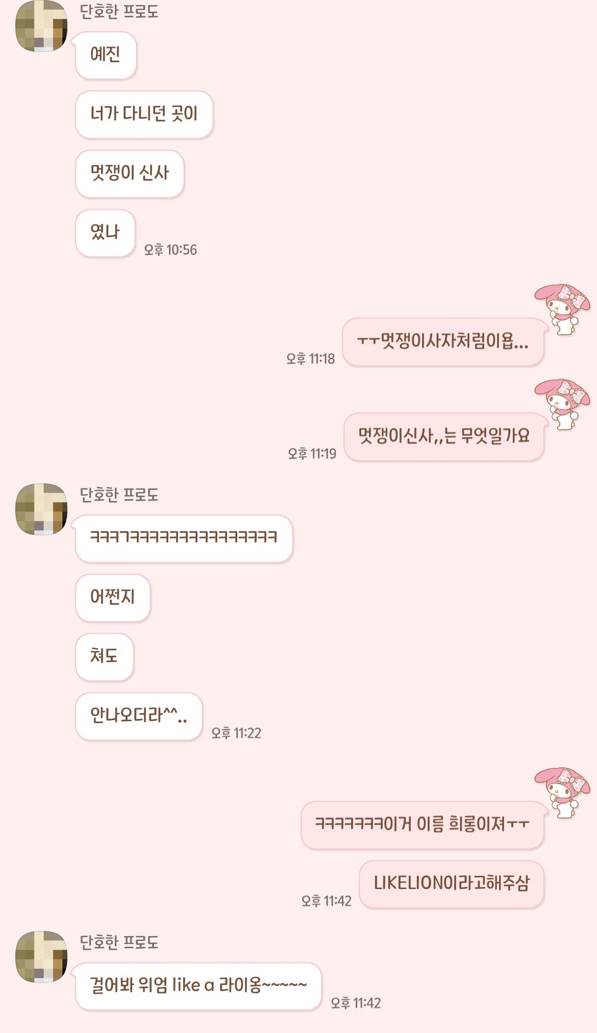 [LIKELION] 인턴기(2).png