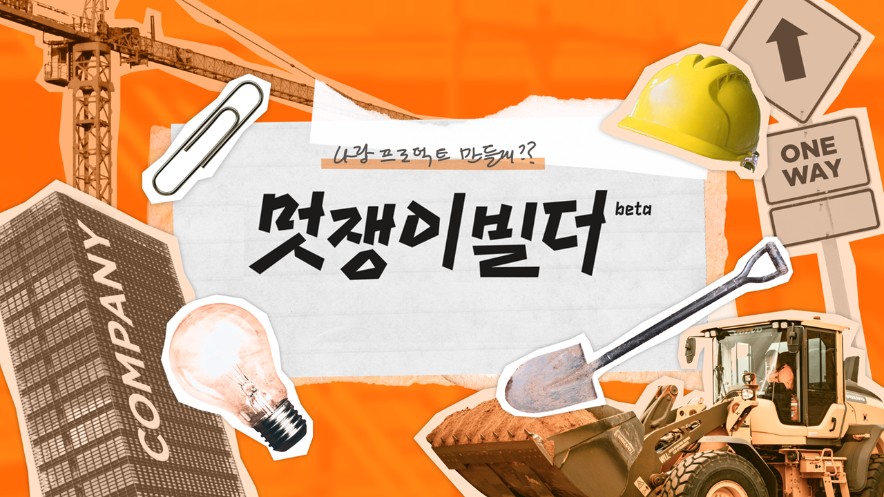 멋쟁이빌더 점심 이후.png