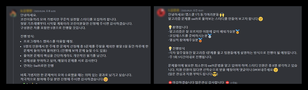 개발취준생가이드북_협업편_테킷 앱스쿨 팀원 구인글.png