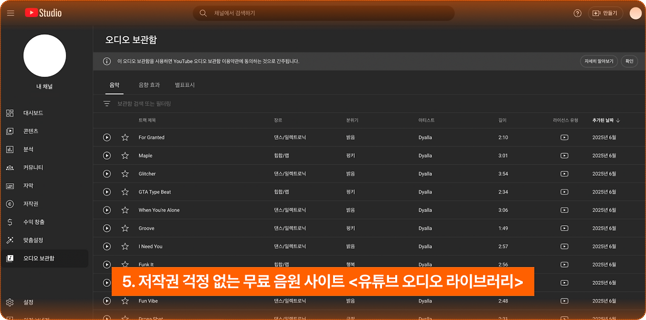 유튜브 오디오 라이브러리.png