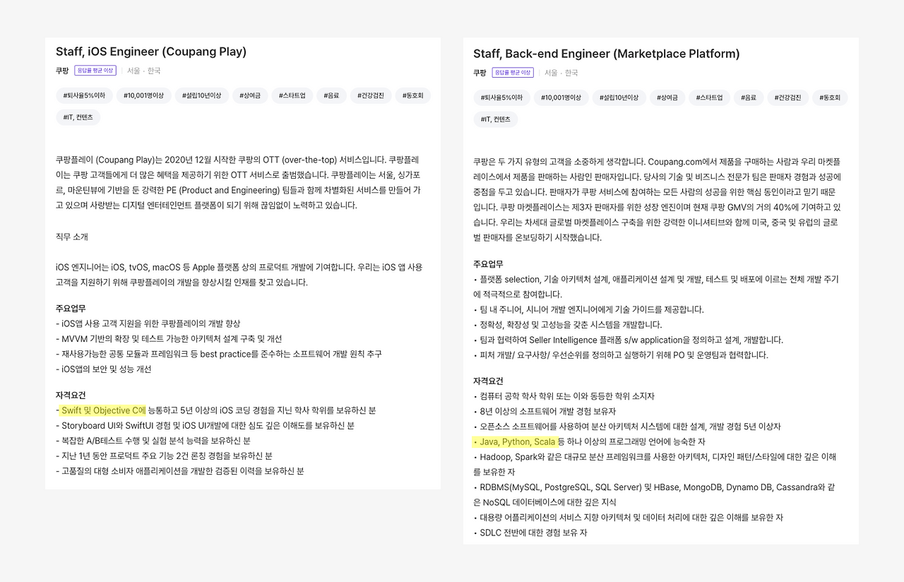 쿠팡 채용공고.png