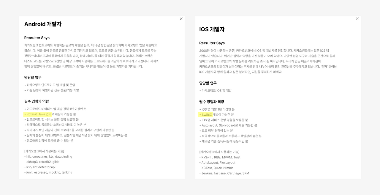 카카오 채용공고(2).png