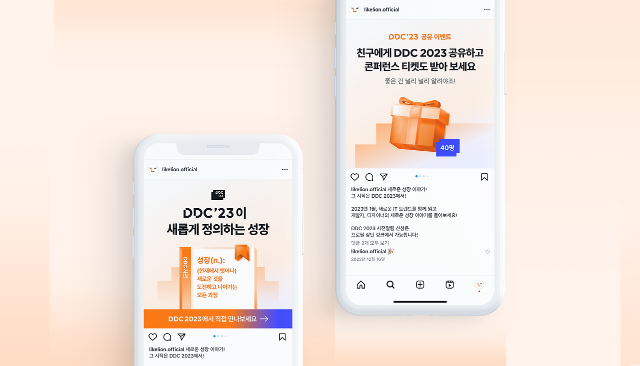 다채롭게 빛나는 브랜드를 위하여(11) - DDC-2023_MARKETING-APPLICATION2.png